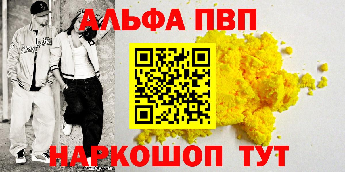 Alpha-PVP Соль Ярцево