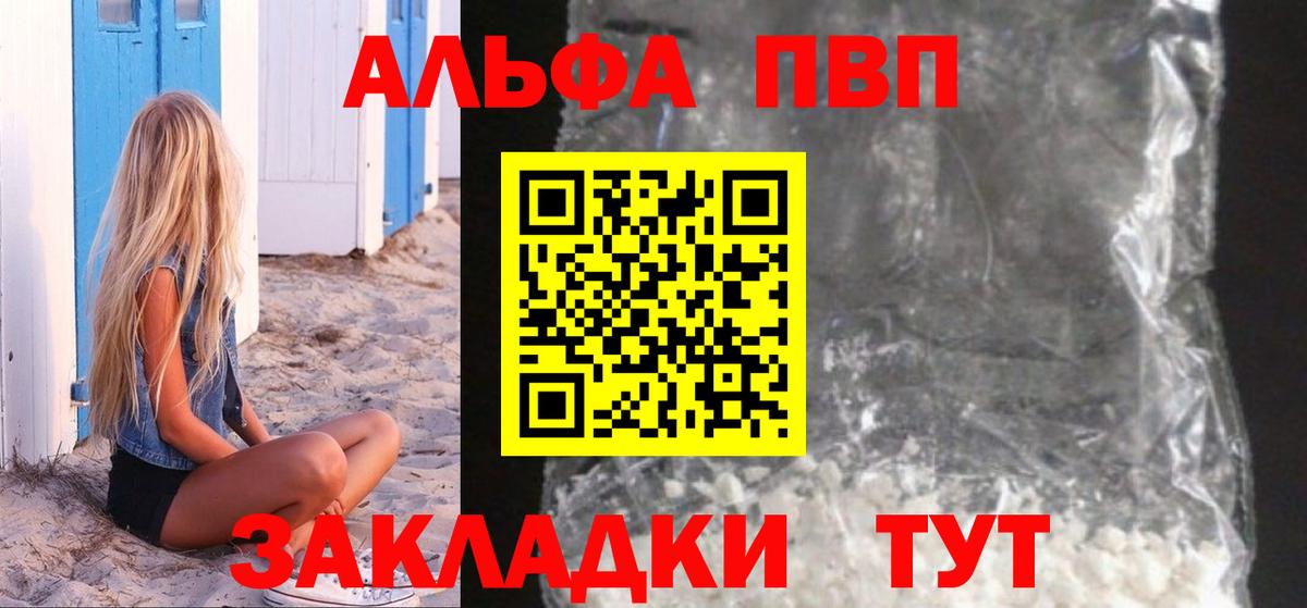 А ПВП  Alpha-PVP VHQ  Ярцево  A-PVP мука 