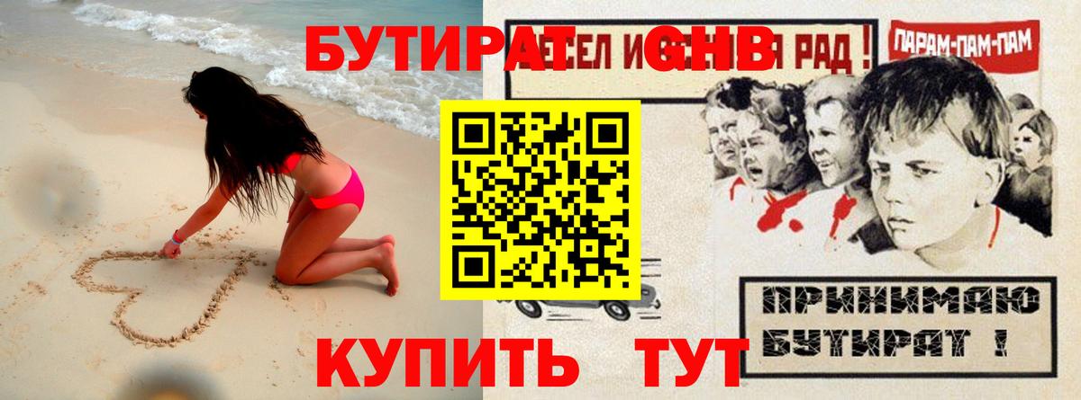 Бутират GHB  БУТИРАТ  Ярцево  Вход с VPN 