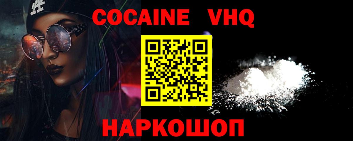 Cocaine VHQ  КОКАИН FishScale  Ярцево 