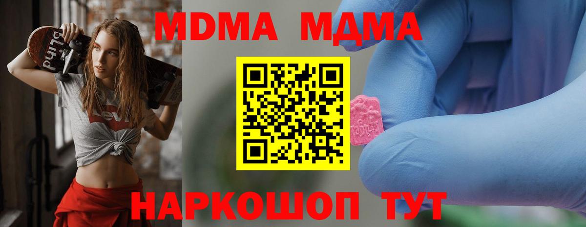 MDMA молли Ярцево