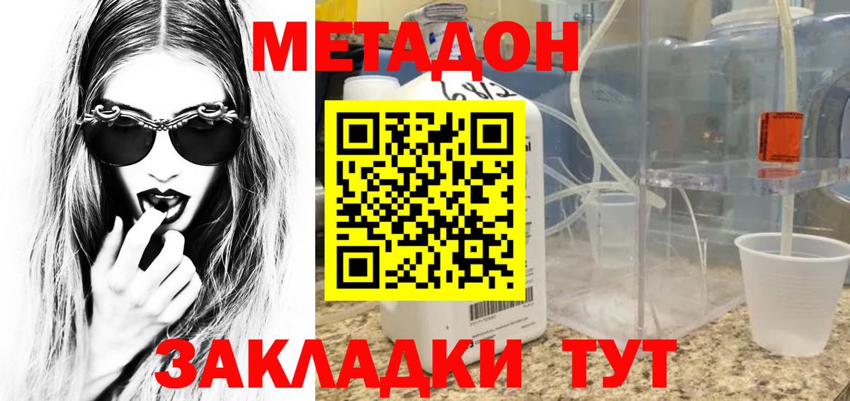 МЕТАДОН VHQ Ярцево