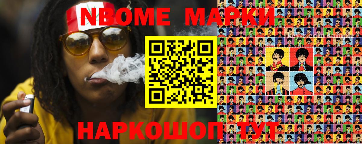 Наркотические марки 1500мкг Ярцево
